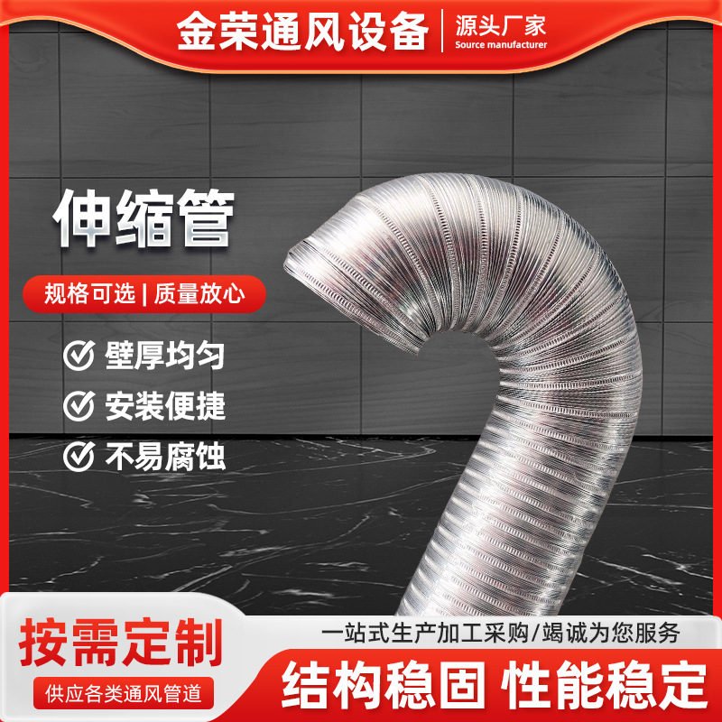张家港通风管道设备厂家铝合金伸缩管万向软管排风管通风管铝箔管