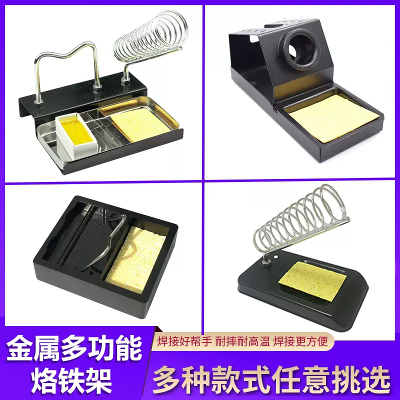 不锈钢金属烙铁架 可放松香海绵电烙铁放置架 多种款式烙铁用支架
