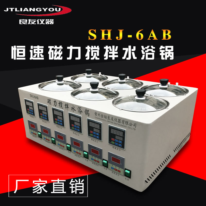 定制SHJ-6AB水浴磁力搅拌器 多工位磁力搅拌水浴锅 恒温磁力搅拌