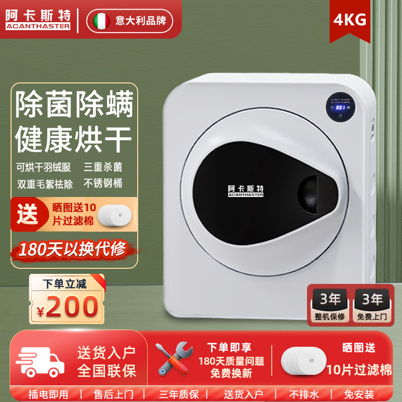 意大利阿卡斯特衣服烘干机家用干衣机紫外线小型家用干衣机