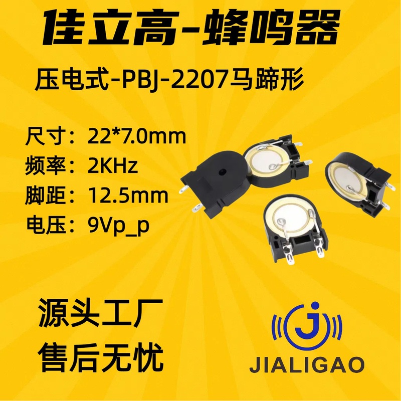 20P AC圧電ブザー 電子レンジ専用ブザー 2207 縦型パッシブダイレクトプラグインブザー|undefined