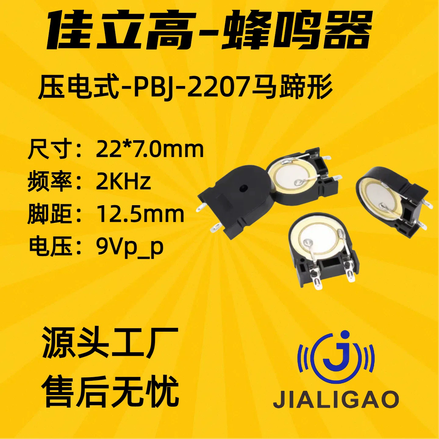 Пьезоэлектрический зуммер AC 20P в форме подковы для микроволновых печей, вертикальный пассивный зуммер 2207 с прямым подключением, частота 2К.