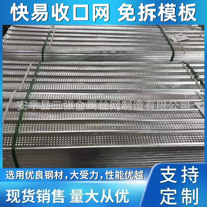 快易收口网热镀锌免拆模板网新型止水鱼鳞网后浇带混凝土收口网片