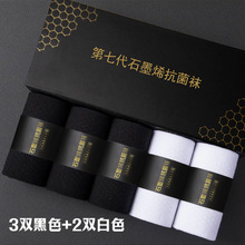 【礼盒装】石墨烯中筒袜男秋冬季款纯棉抗菌防臭吸汗运动7A抗菌