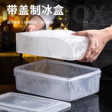 冰砖盒冰饮模具盒制冰盒用具冻冰盒硬冰盒超大带盖调酒师冷饮手调