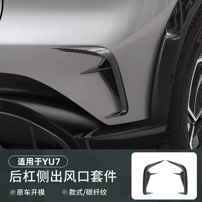 Lamp eyebrow, cover, carbon fiber pattern light eyebrow - suitable-for-yu7-carbon-fiber-pattern-rear-air-intake-decorative-frame2-piece-set
