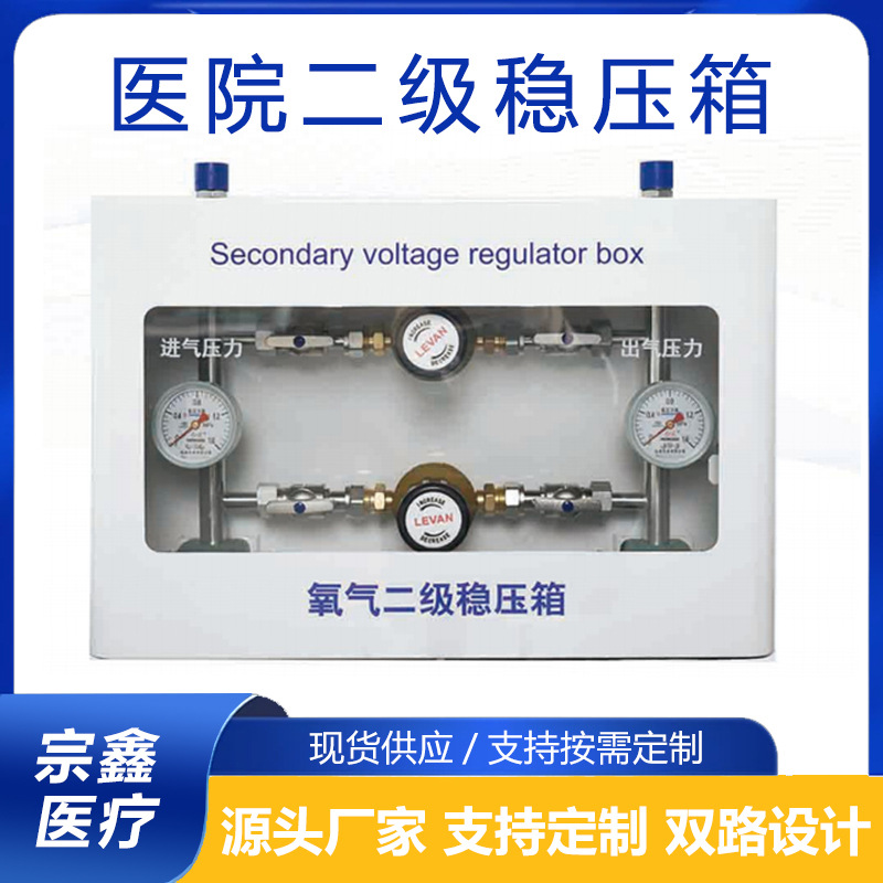 稳压箱氧气二级减压箱医院氮气二氧化碳数显报警箱双路氧气稳压箱