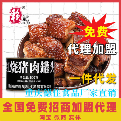 赖记75%红烧猪肉罐头500g特产居家户外罐头食品红烧类罐头半成品|ru