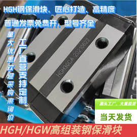 HGR上银直线导轨HGW/HGH15 20 25 钢保滑块互换THK/三环/线轨方轨