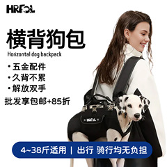HRFOL宠物外出背包双肩横狗包斜挎狗狗背包小中大型犬便携包批发