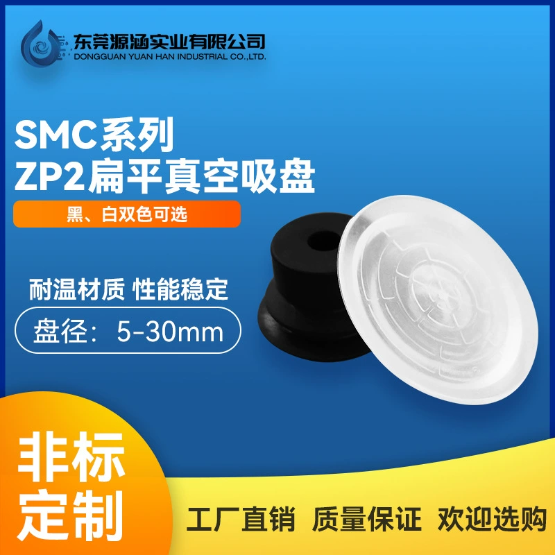 SMC манипулятор Вакуумная присоска ZP2 силиконовая пневматическая всасывающая насадка Однослойная резиновая присоска ZP-TB15/20/30MT