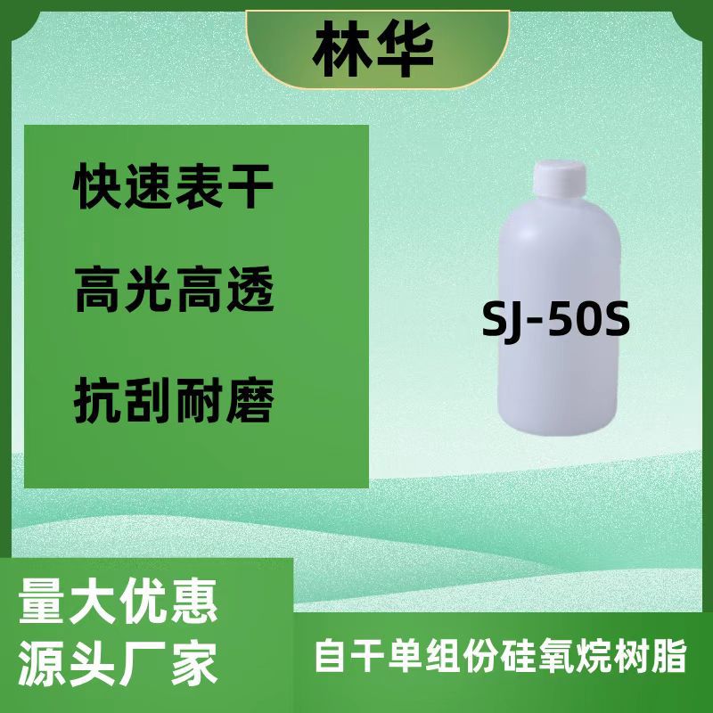 SJ-50S高抗刮高硬度常温5分钟快干陶瓷釉面岩板修补修复面漆