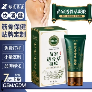 定制苗家透骨草凝胶草本透皮舒缓滚珠按摩啫喱美容院 OEM贴牌代工