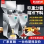 自动称重定量大容量分装机