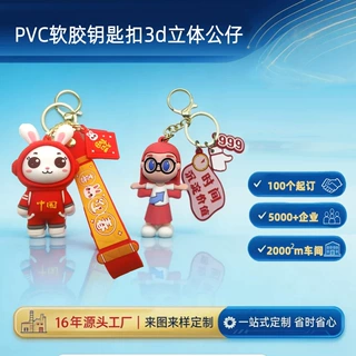 来图定制PVC软胶3D立体公仔钥匙扣企业年会文创IP手办潮玩