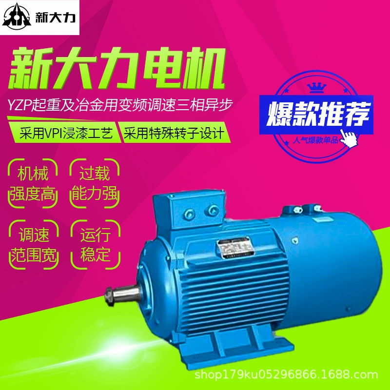 Wuxi New Da Motor серии YZP для подъема и металлургии