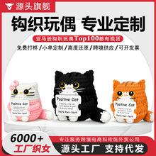 跨境亚马逊新款推荐手工钩针桌面摆件情感支持抱卡小猫钩织玩偶