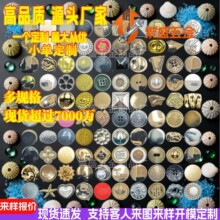 圆心凸形金新收腰炫彩纽扣树杈刻字半边西裤凹陷中古光板面扣铜钱