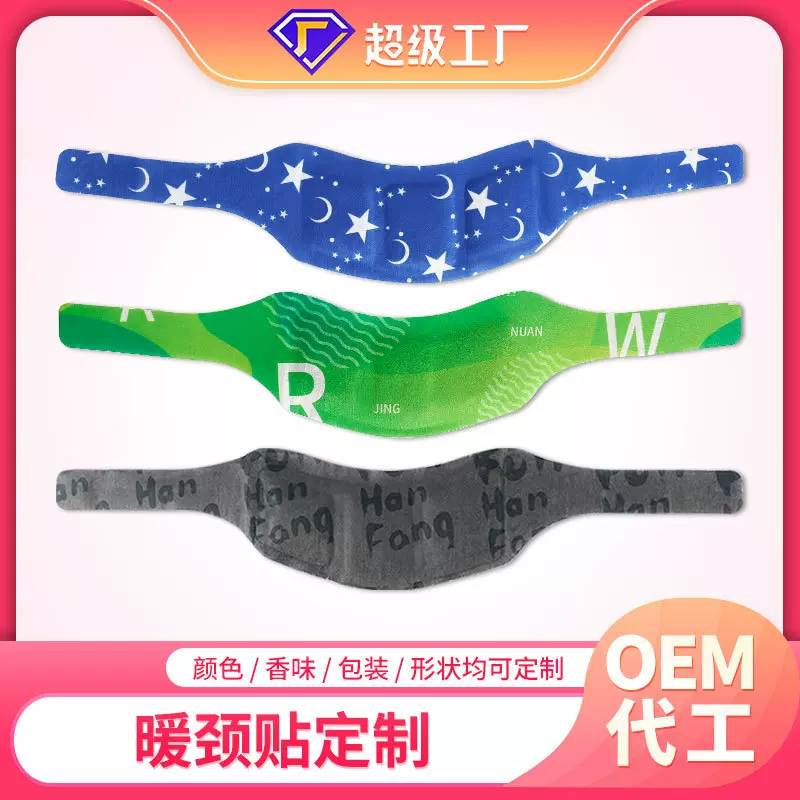 代工蒸汽肩颈带 贴牌热敷暖颈贴颈椎自发热护颈贴 定制发热暖颈贴