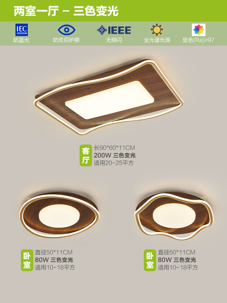 Vetas de madera nórdica, atmósfera simple, nuevo comedor creativo chino, dormitorio, sala de estar, combinación de luces de techo, paquete de lámparas para toda la casa