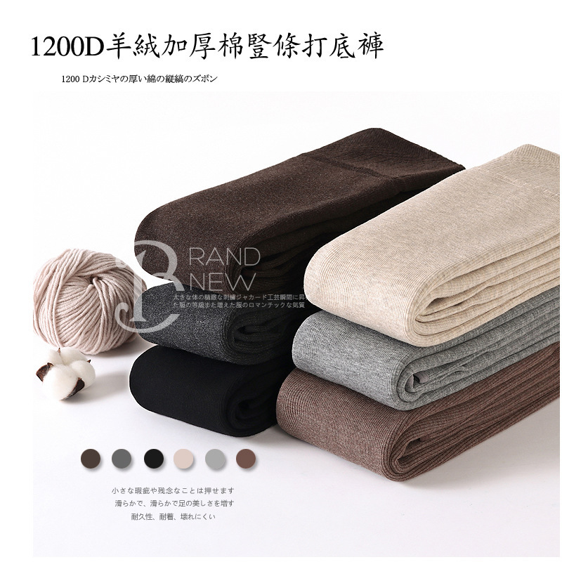 Genuine cashmere socks multi-thickness Japanese cashmere vertical bar leggings combed cotton cashmere-like women's bottoming pantyhose