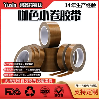 誉鑫PTFE铁氟龙胶带防静电特氟龙胶带隔热绝缘封口胶带耐高温棕色