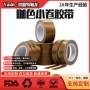 特氟龙绝缘隔热封口胶带