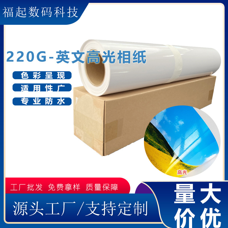 Gold base UV printing 220G high-gloss photo paper, water-based high-definition roll material for photo studios, direct from the factory
