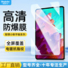 适用2024款联想小新Pad Pro12.7寸平板钢化膜Pad11蓝光防爆屏幕膜|ms