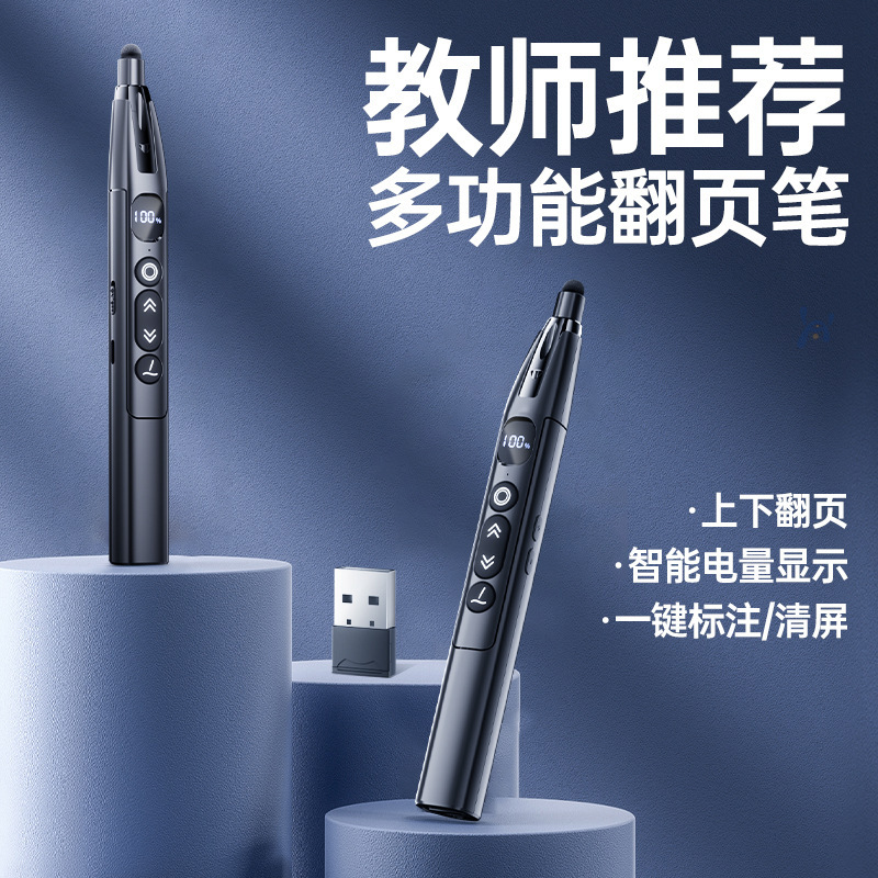 新款多媒体教学PPT翻页笔伸缩教鞭数显充电无线即插即用激光触控|undefined