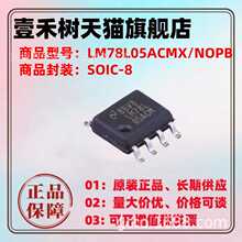 ȫ��ԭװLM78L05ACMX/NOPB SOIC-8 100mA��30V ������ѹ��