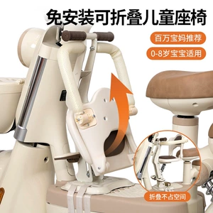 Suitable for electric vehicle child seats, front-mounted foldable electric scooter baby seats, motorcycle child and infant seats