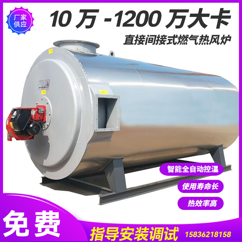 现货供应60万大卡燃油天然气热风炉出风温度低温高温厂家直销
