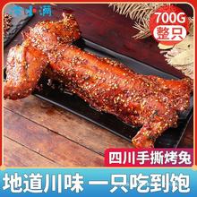 YF四川手撕兔麻辣烤兔子整只即食追剧网红冷吃兔兔腿兔肉零食小吃