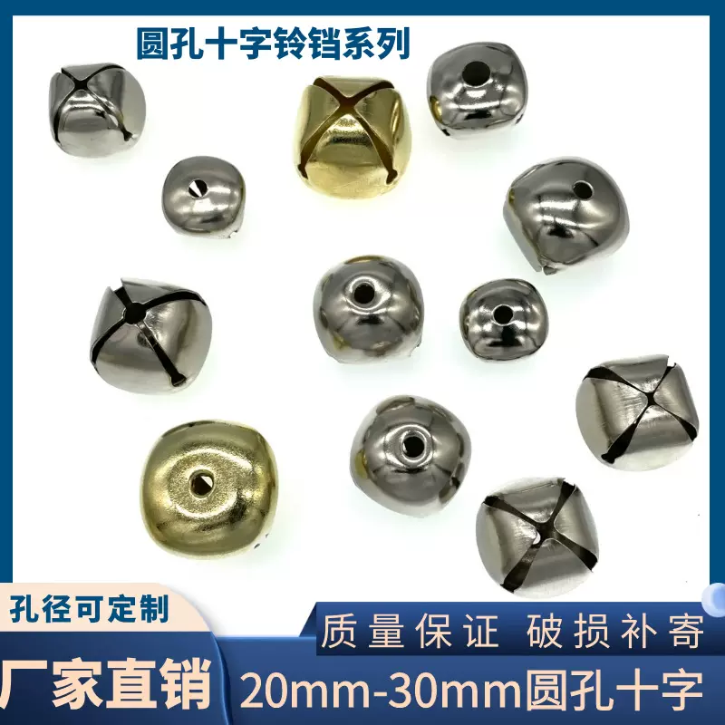 银色圆孔十字铃铛 加厚金属四叶铃铛十字铃 儿童玩具配件铃铛摇铃