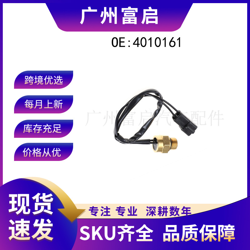 4010161 Is Suitable for Polaris Sports Vehicle Parts and Components, Water Temperature Sensor, Cross-Border Wholesale Hot-Selling