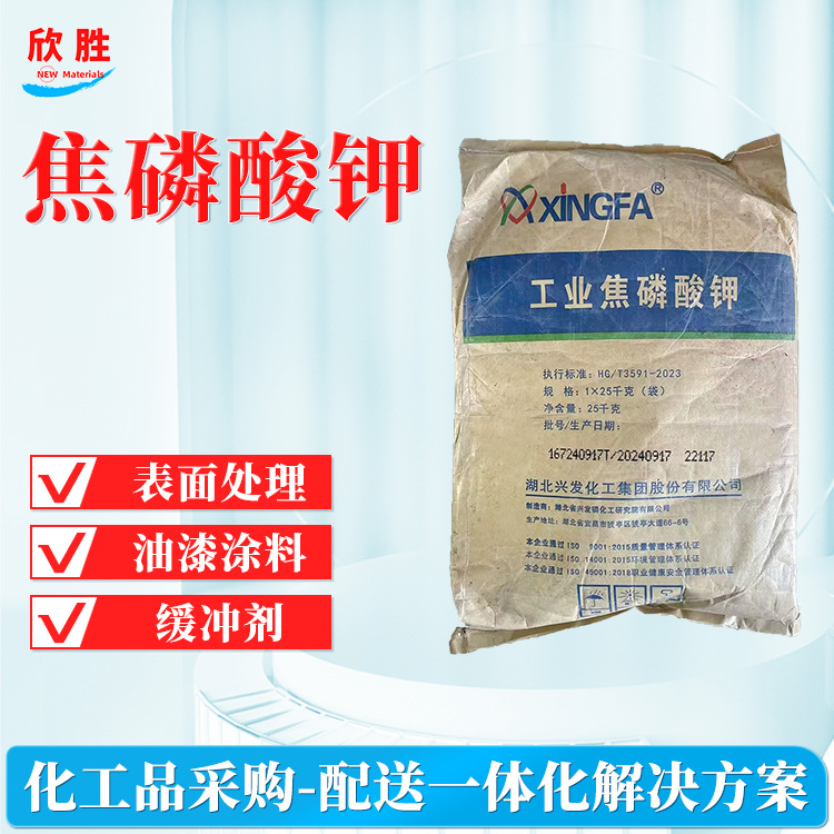 上海现货 焦磷酸钾 染料分散缓冲剂工业清洗 电镀印染还原剂