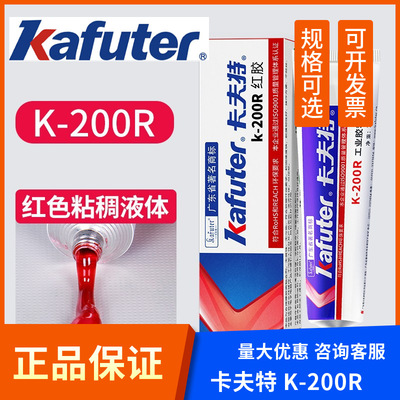Kraft red plastic K-200R Plastic screws Flowing fast Solidify Electronics An electric appliance High temperature resistance glue wholesale