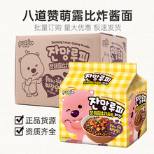 韩国进口PALDO八道赞萌露比炸酱面韩式拌面方便面loopy整箱批发