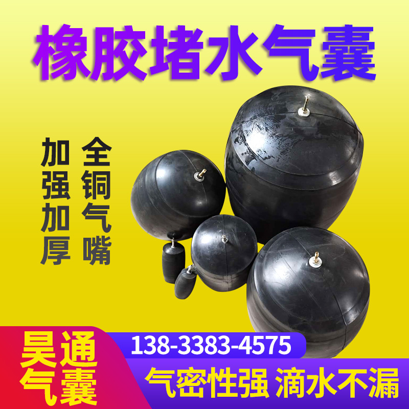 three layers thickening Municipal administration sewage The Conduit Shutoff gasbag rubber gasbag inflation test Closure Rubber ball