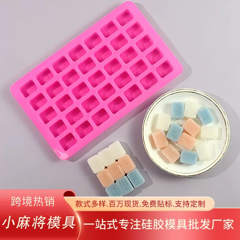 现货批发硅胶蛋糕模迷你小麻将25号巧克力模具糖果冰块烘焙