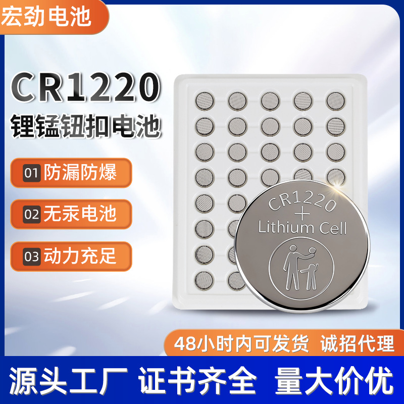 工厂直销CR1220纽扣电池钟表闪灯遥控器玩具礼品3V锂锰电子电池
