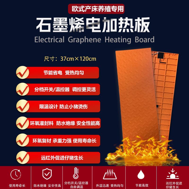 小猪加热板石墨烯仔猪电热板猪用产床仔猪保温设备37cm×120cm