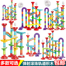 一件包邮 弹射滚珠轨道积木迷宫百变diy组装积木乐园套装拼装玩具