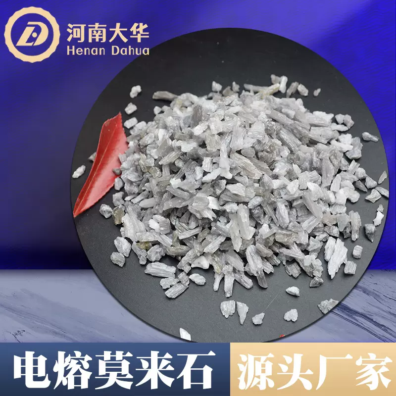 高纯电熔莫来石 氧化铝电熔莫来石砂电熔莫来石粉M75