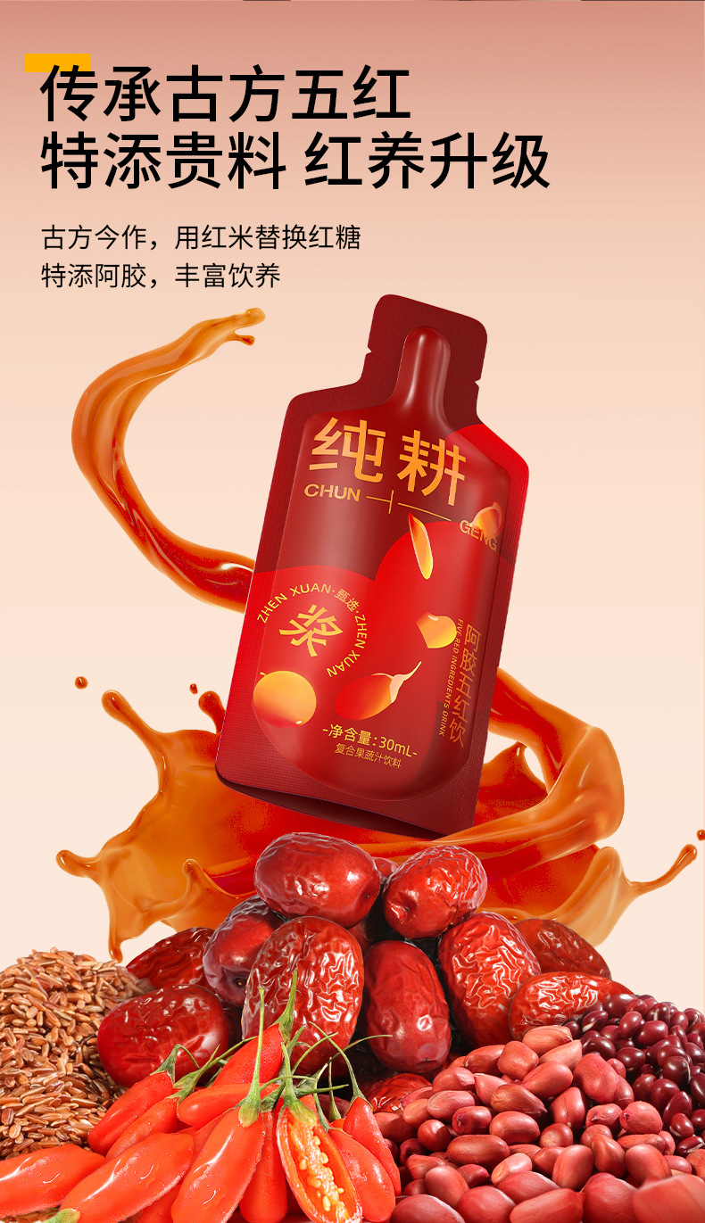 Ejiao Five Red Drink with Red Beans Red Dates Goji Berry Puree 1.2L 40 Sachets Bulk Pack key features