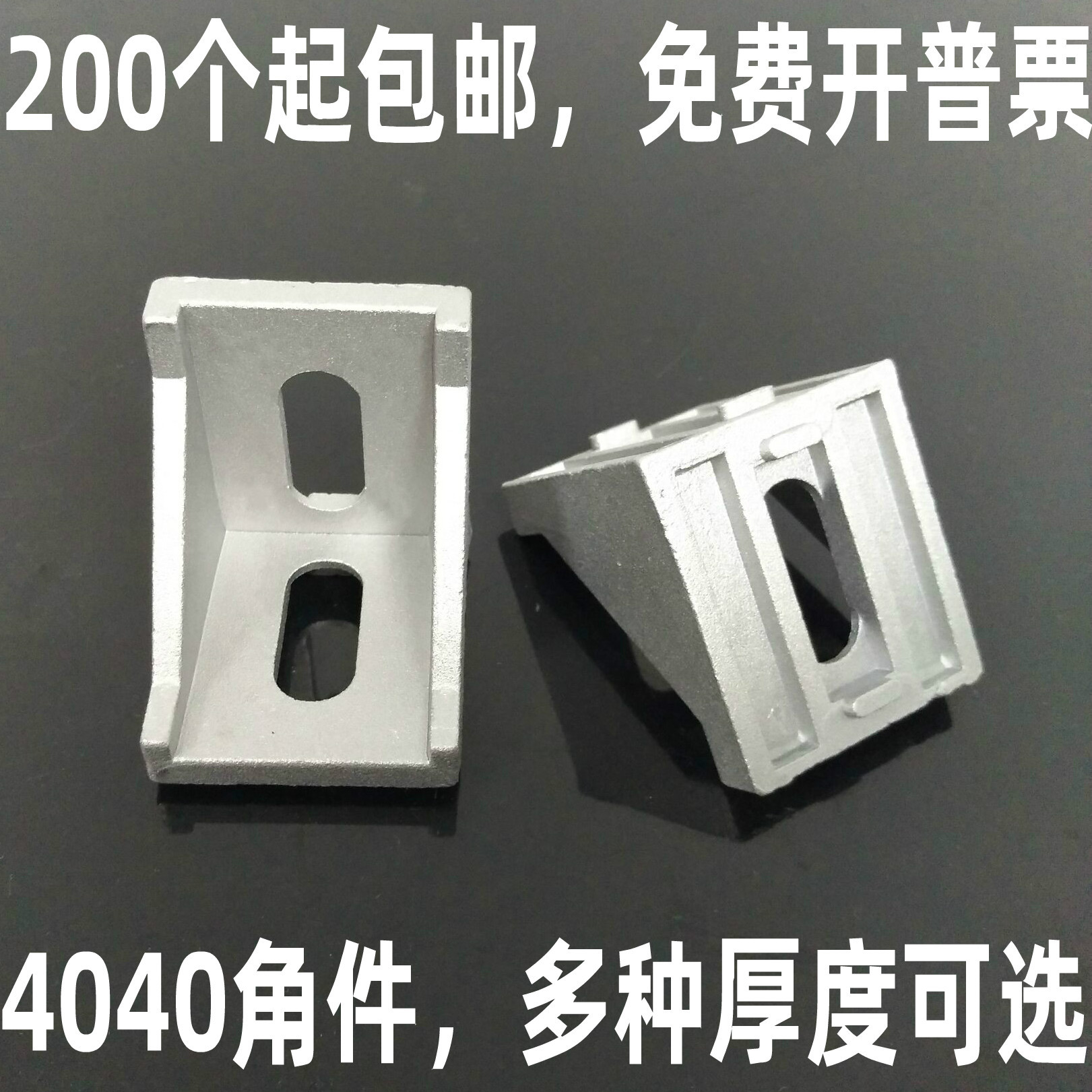 铝型材配件4040角码加厚重型4角件角座L型材角连接件支架