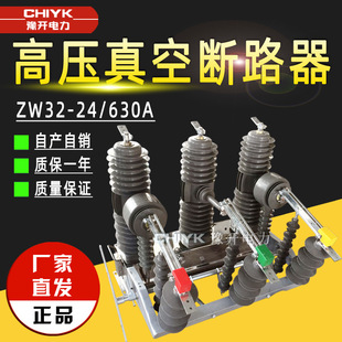 ZW32-24/630A����߉���Ք�·�����ɲ����C��24kV�߉����ϔ�·��