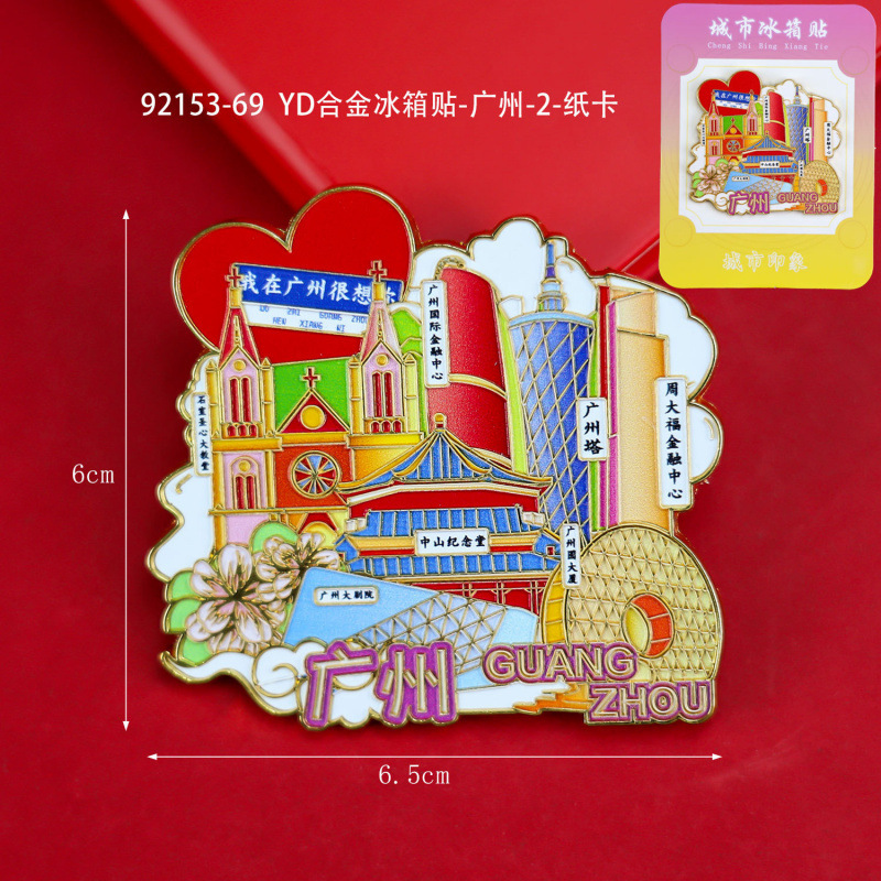 广州木质冰箱贴热门旅游城市打卡纪念品国潮文创旅游冰箱贴批发|undefined