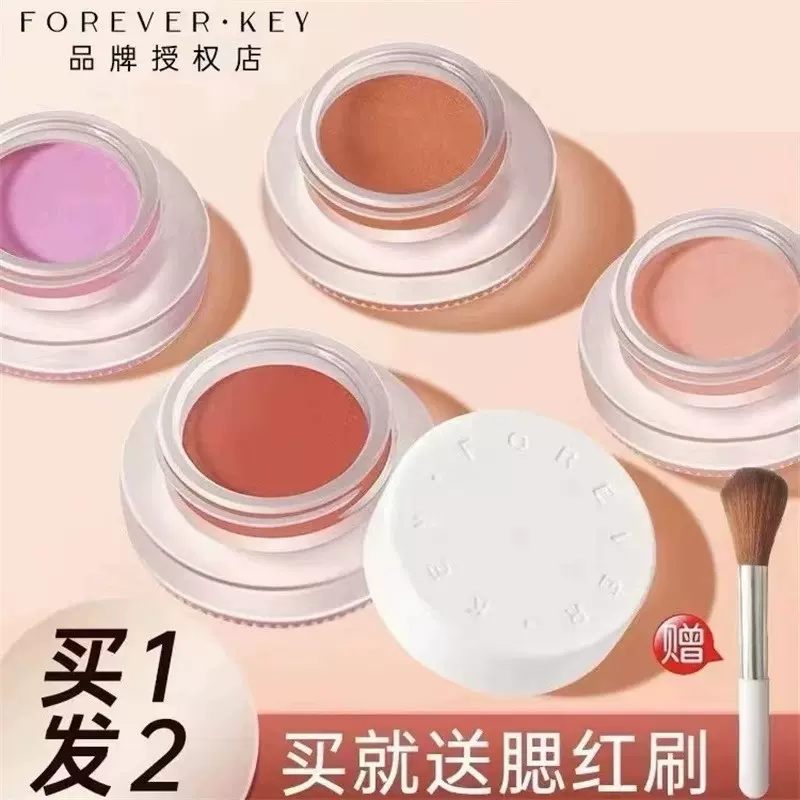 foreverkey腮红膏泥软糯服帖元气红润晒红单色腮紫膨胀色眼影哑光